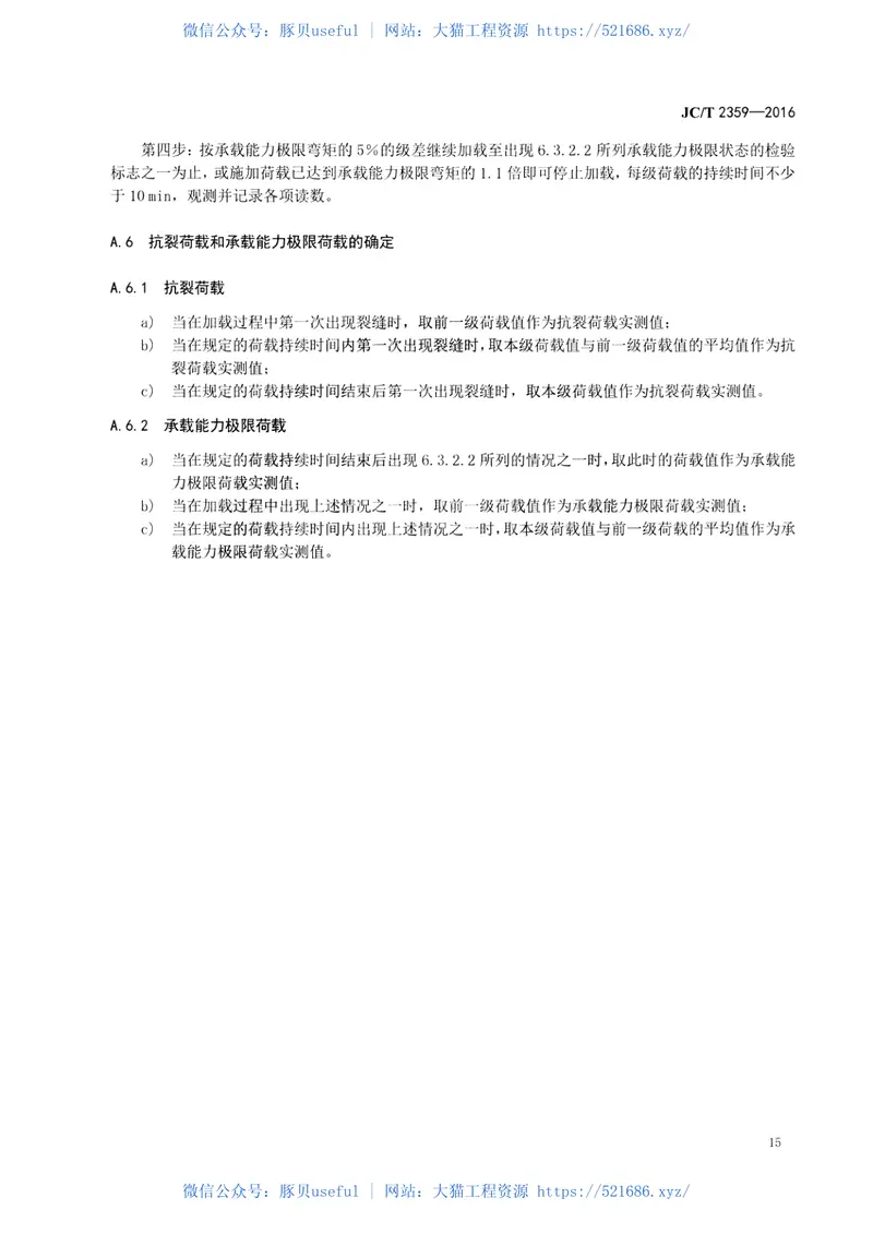 JCT2359-2016预应力混凝土∕T型梁 预览图