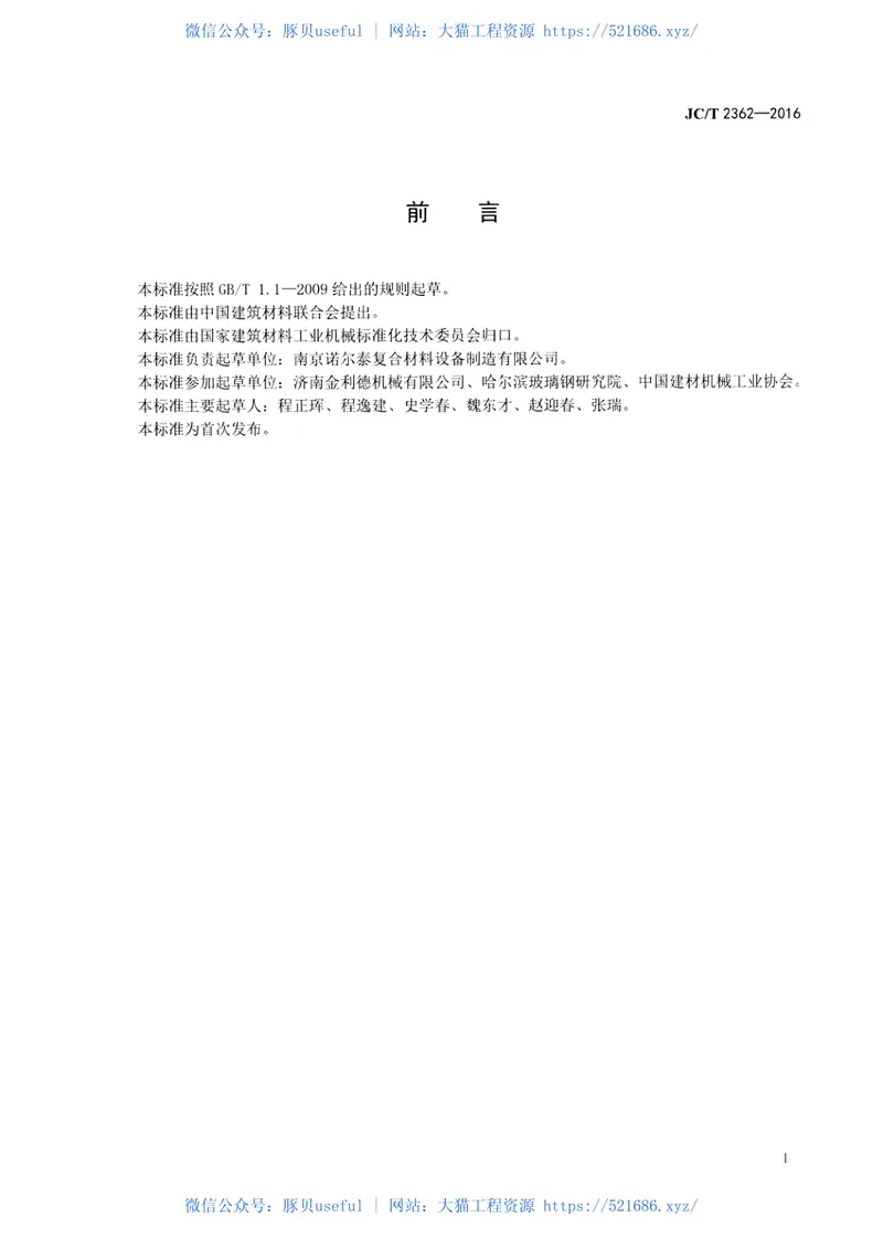 JCT2362-2016纤维增强复合材料液压拉挤机 预览图