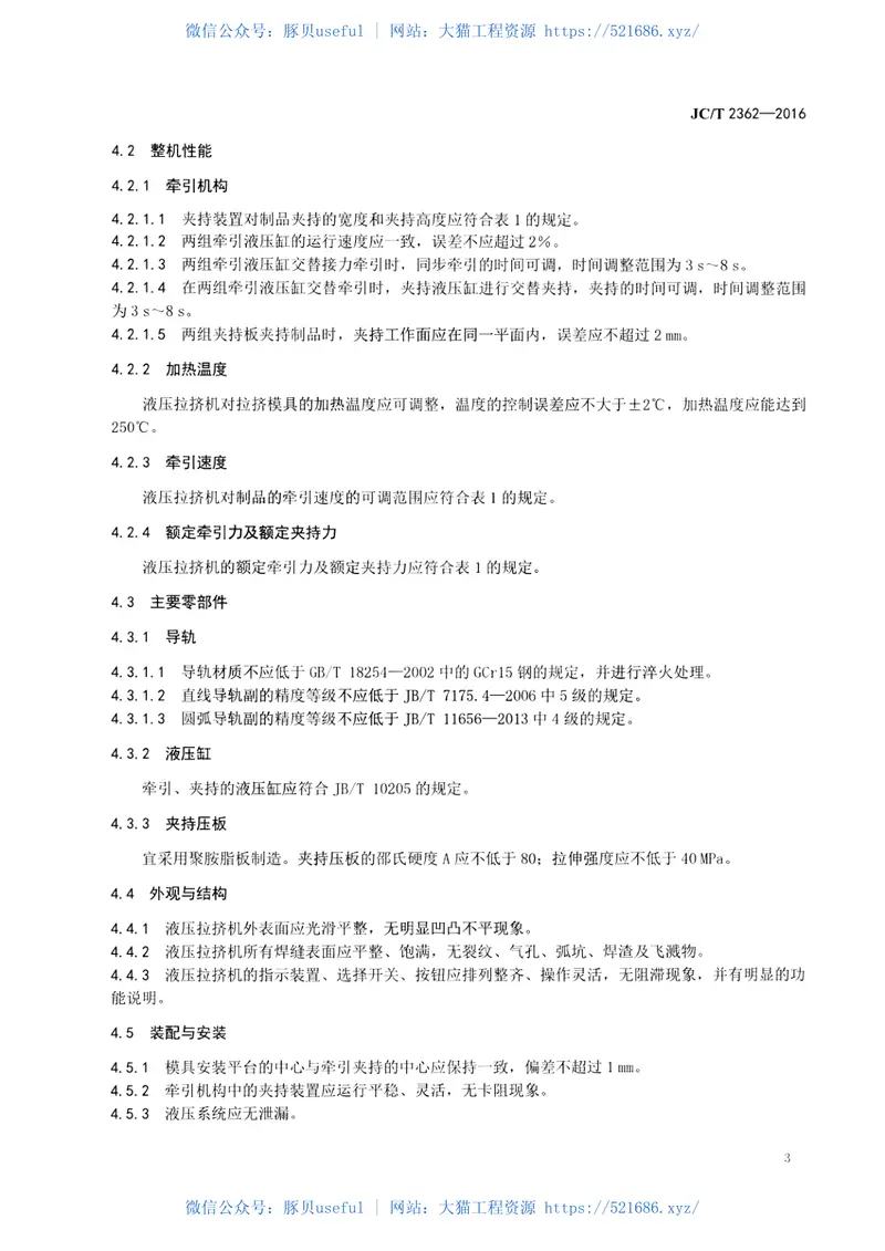 JCT2362-2016纤维增强复合材料液压拉挤机 预览图