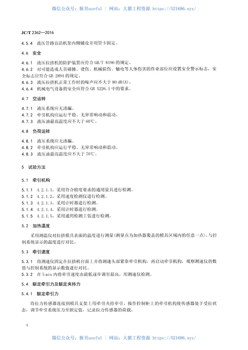 JCT2362-2016纤维增强复合材料液压拉挤机 预览图