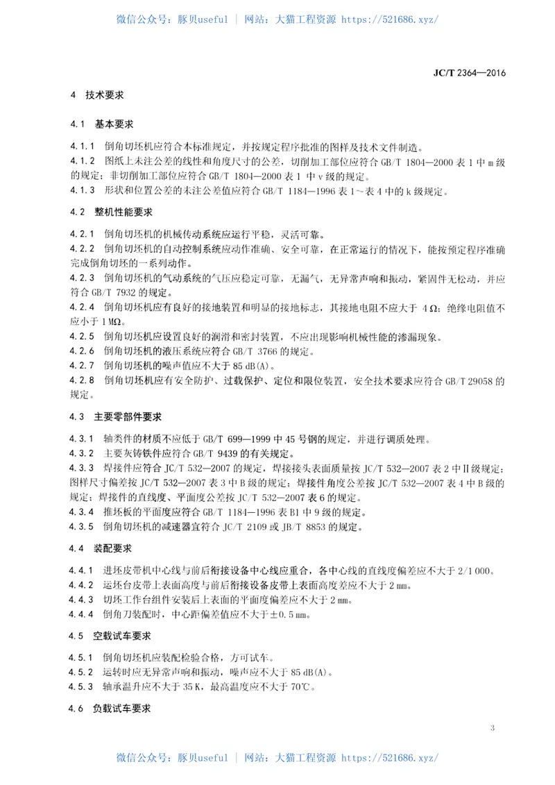 JCT2364-2016墙材工业用自动倒角切坯机 预览图