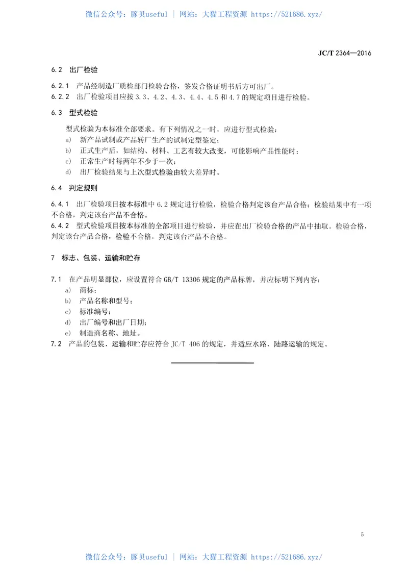 JCT2364-2016墙材工业用自动倒角切坯机 预览图