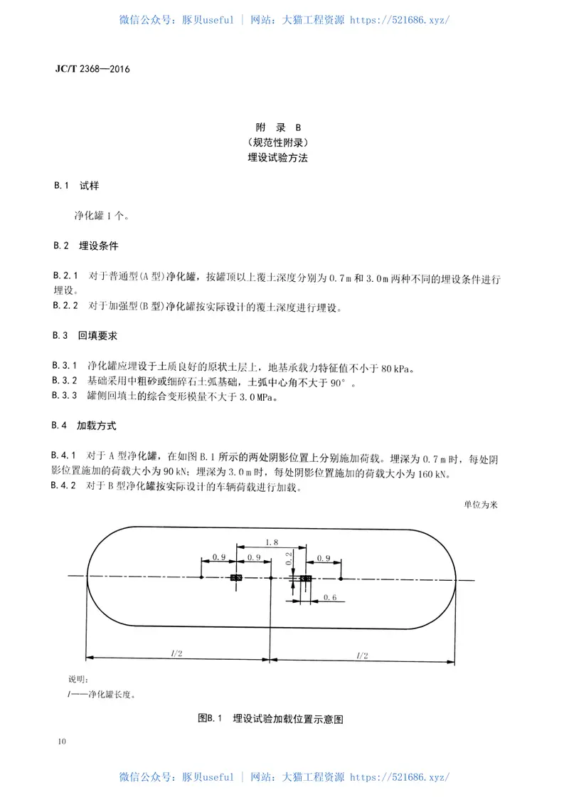 JCT2368-2016玻璃纤维增强塑料净化罐 预览图