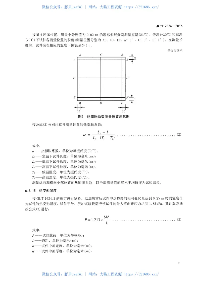 JCT2376-2016装饰用轻质发泡铝塑复合板 预览图