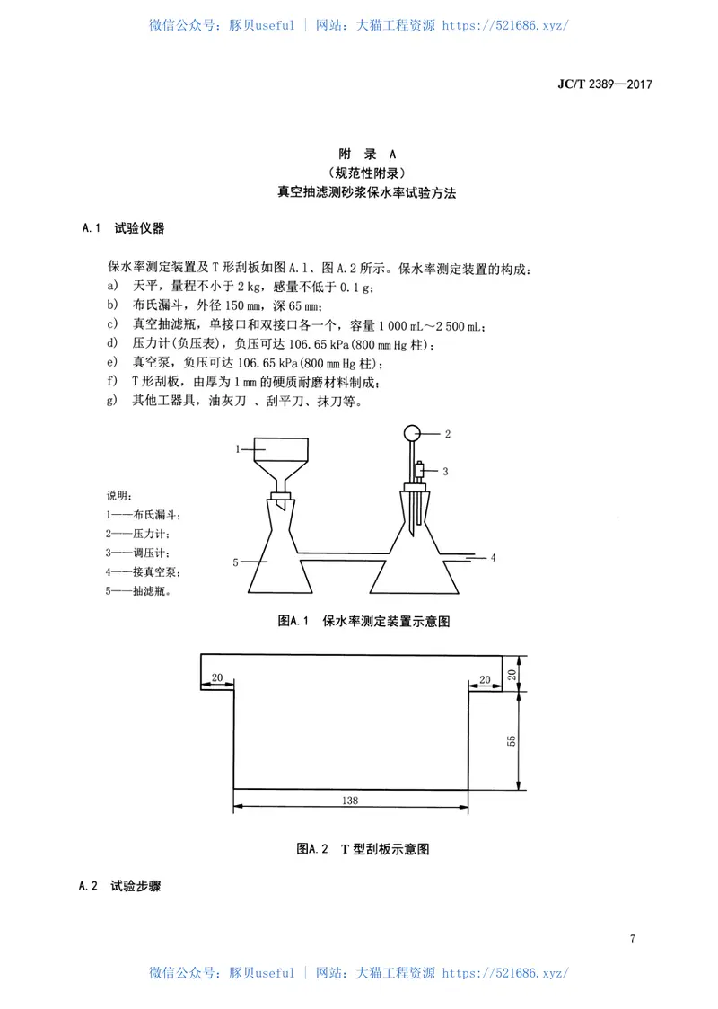JCT2389-2017预拌砂浆用保水剂 预览图