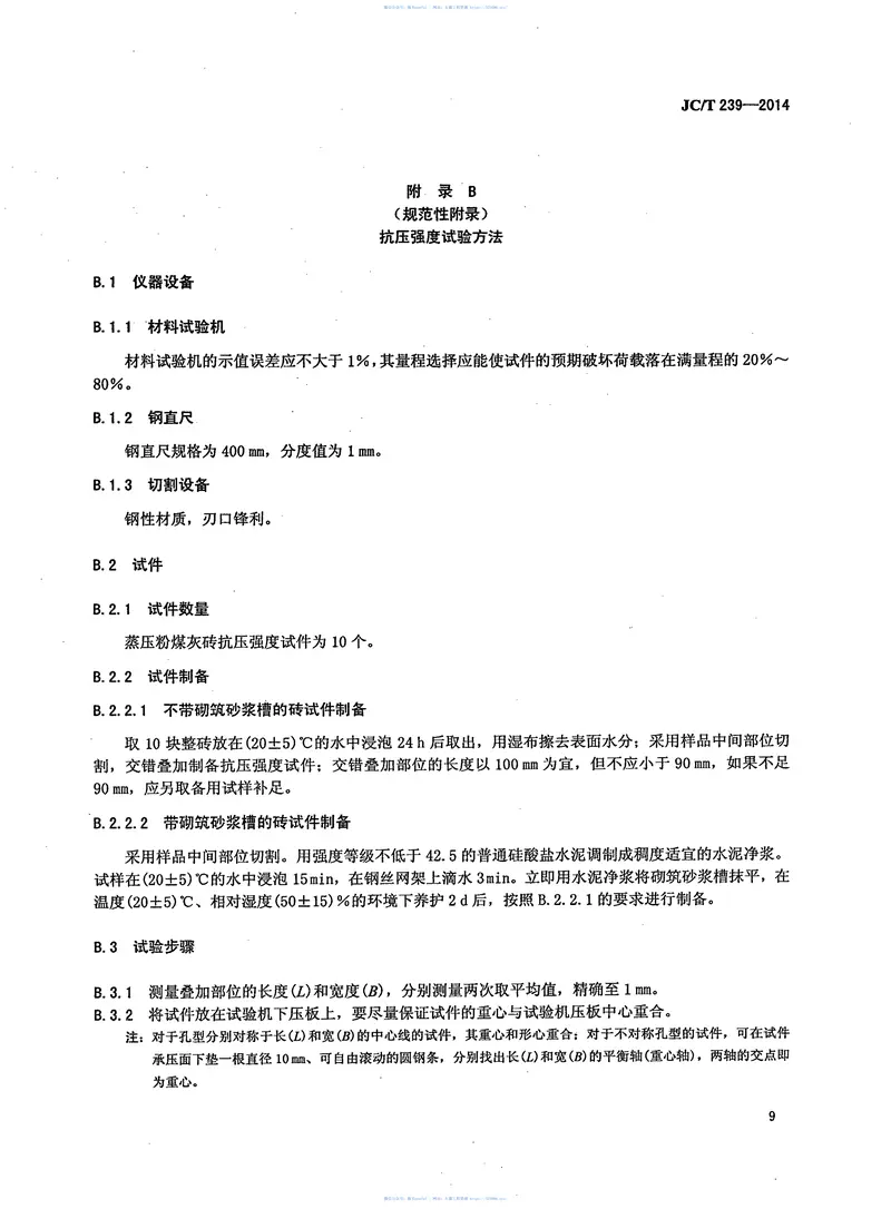 JCT239-2014蒸压粉煤灰砖 预览图