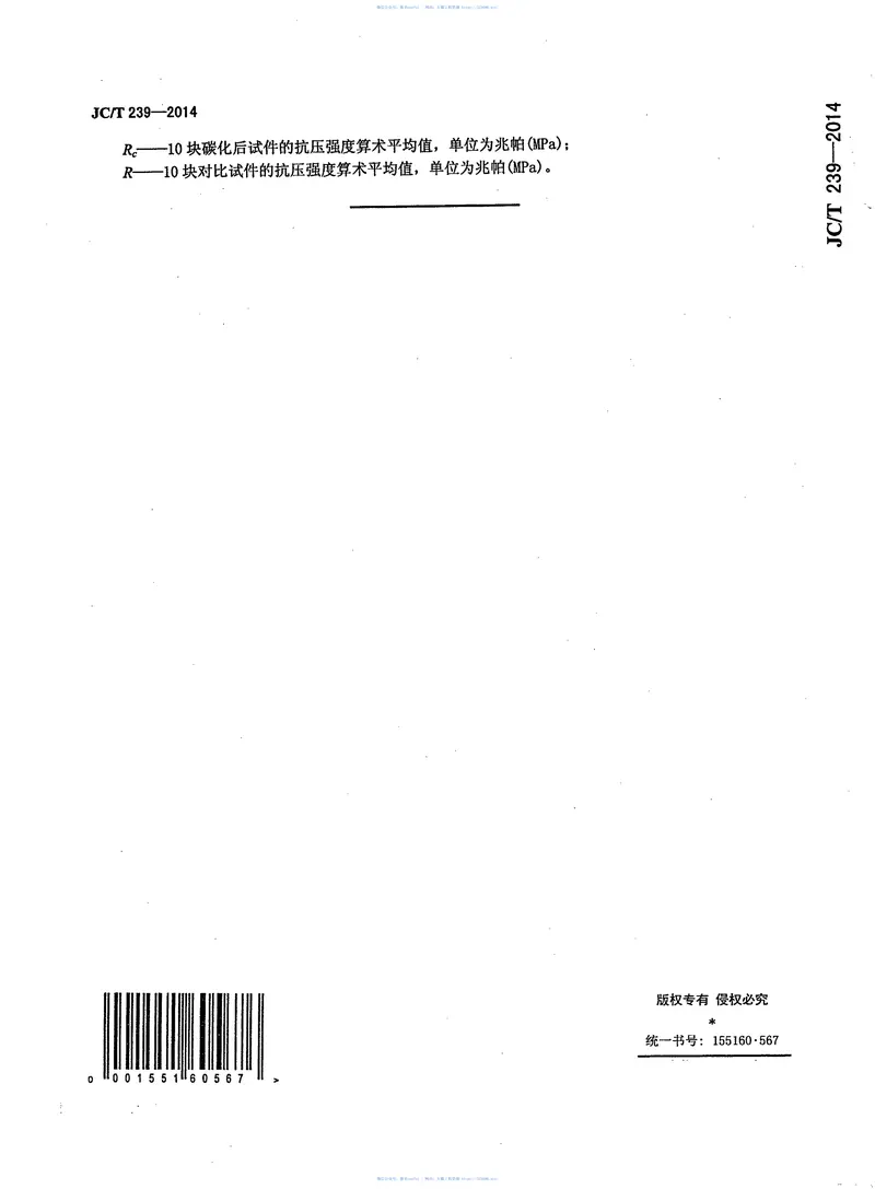 JCT239-2014蒸压粉煤灰砖 预览图