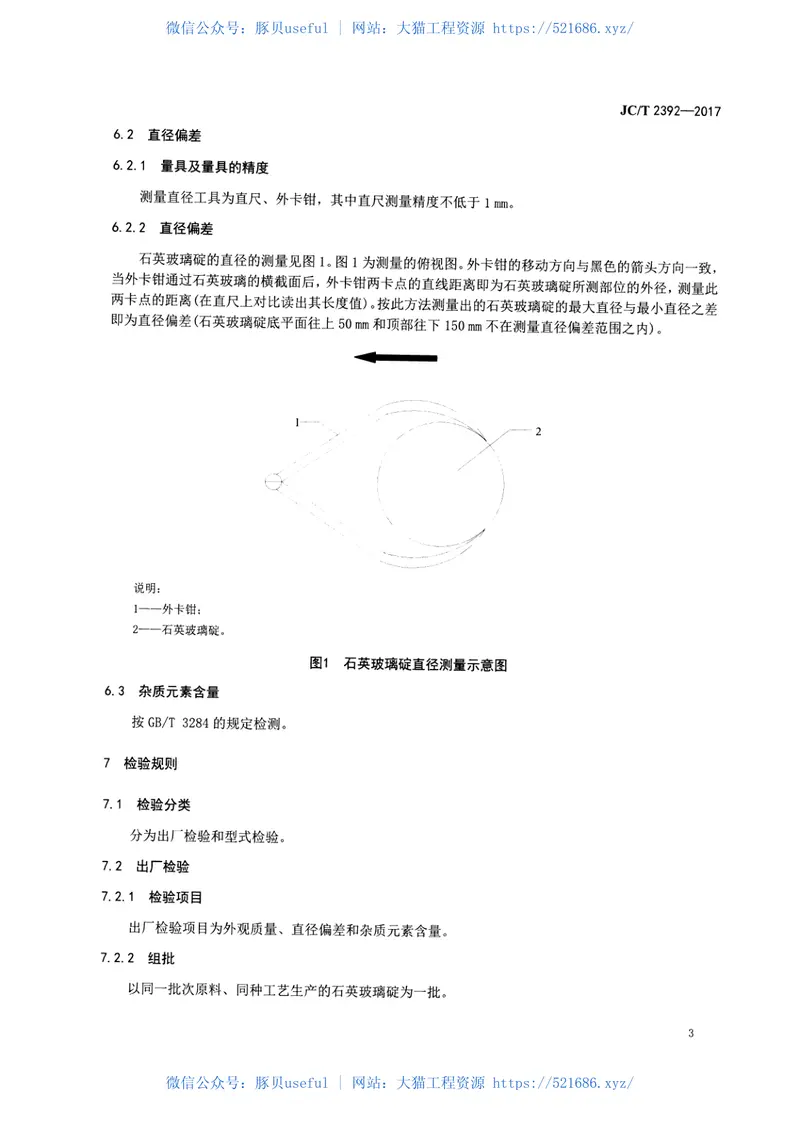 JCT2392-2017石英玻璃碇第1部分：气炼熔融法 预览图