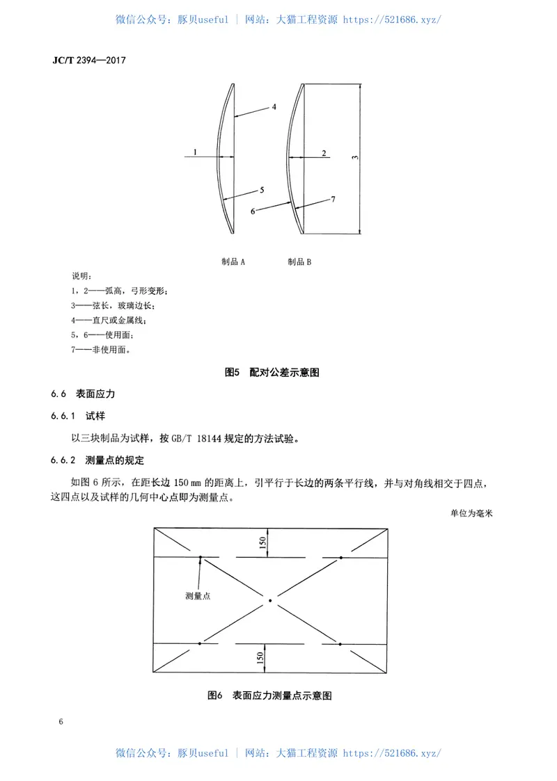 JCT2394-2017模具用玻璃 预览图