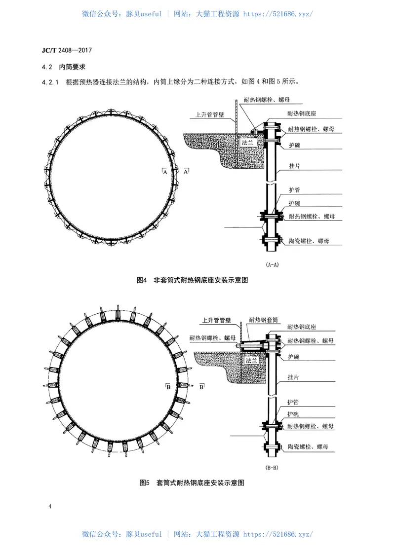 JCT2408-2017水泥预热器陶瓷内筒通用技术要求 预览图