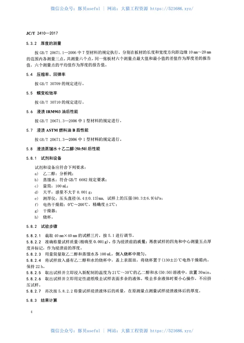 JCT2410-2017复合型密封垫片材料 预览图