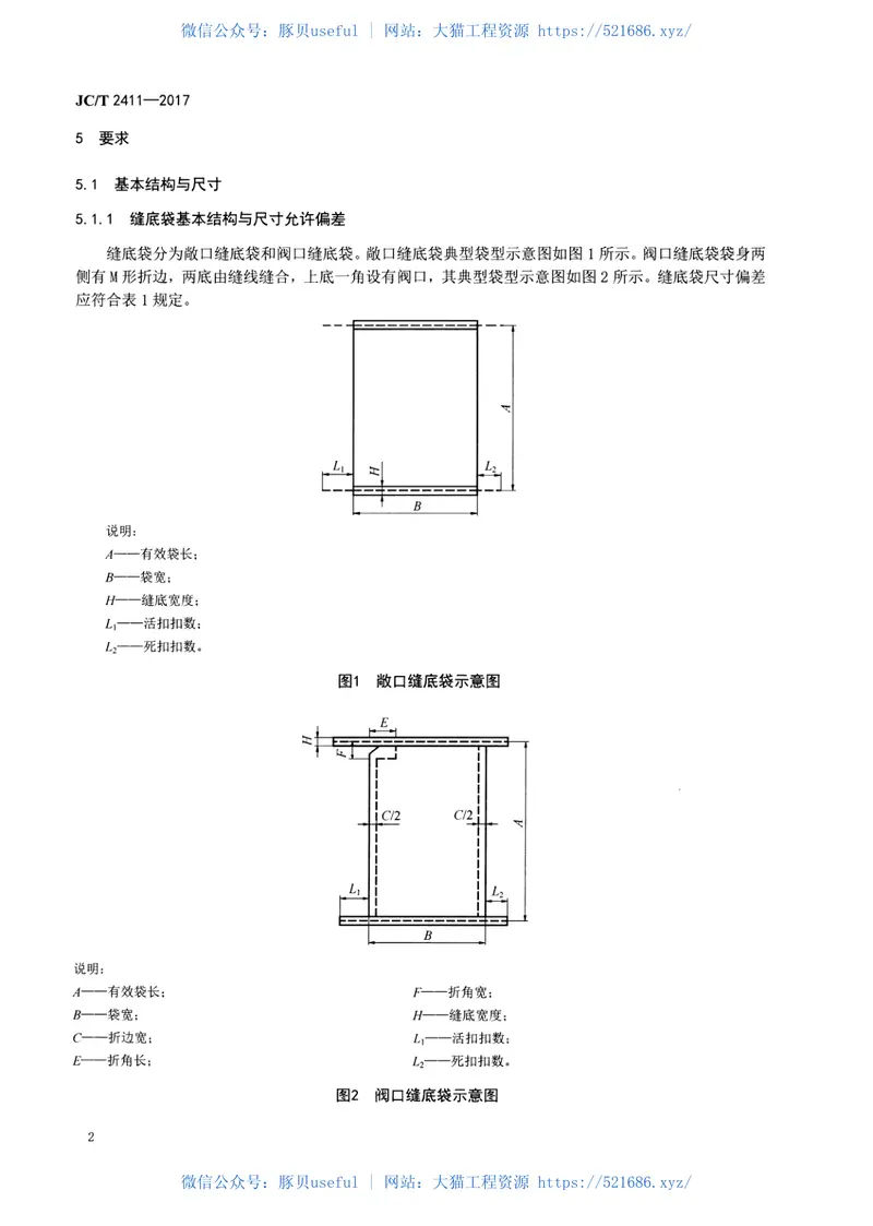 JCT2411-2017高岭土包装袋 预览图