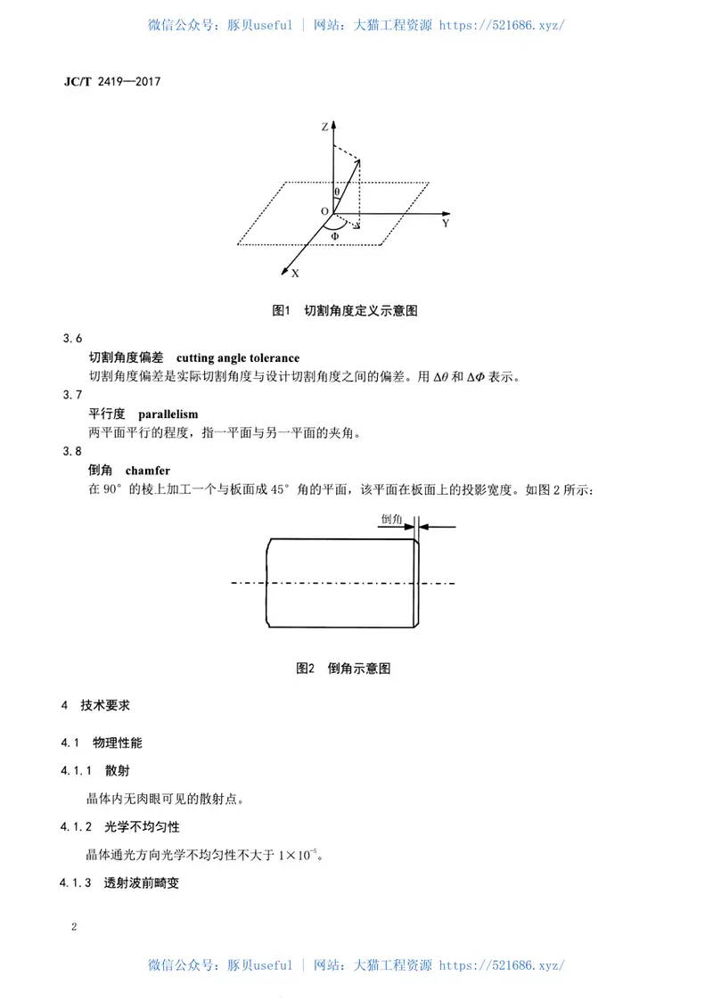 JCT2419-2017光参量振荡用磷酸氧钛钾晶体 预览图