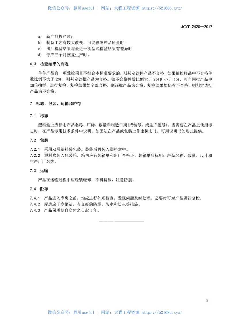 JCT2420-2017CVD金刚石磨粒、笔条 预览图