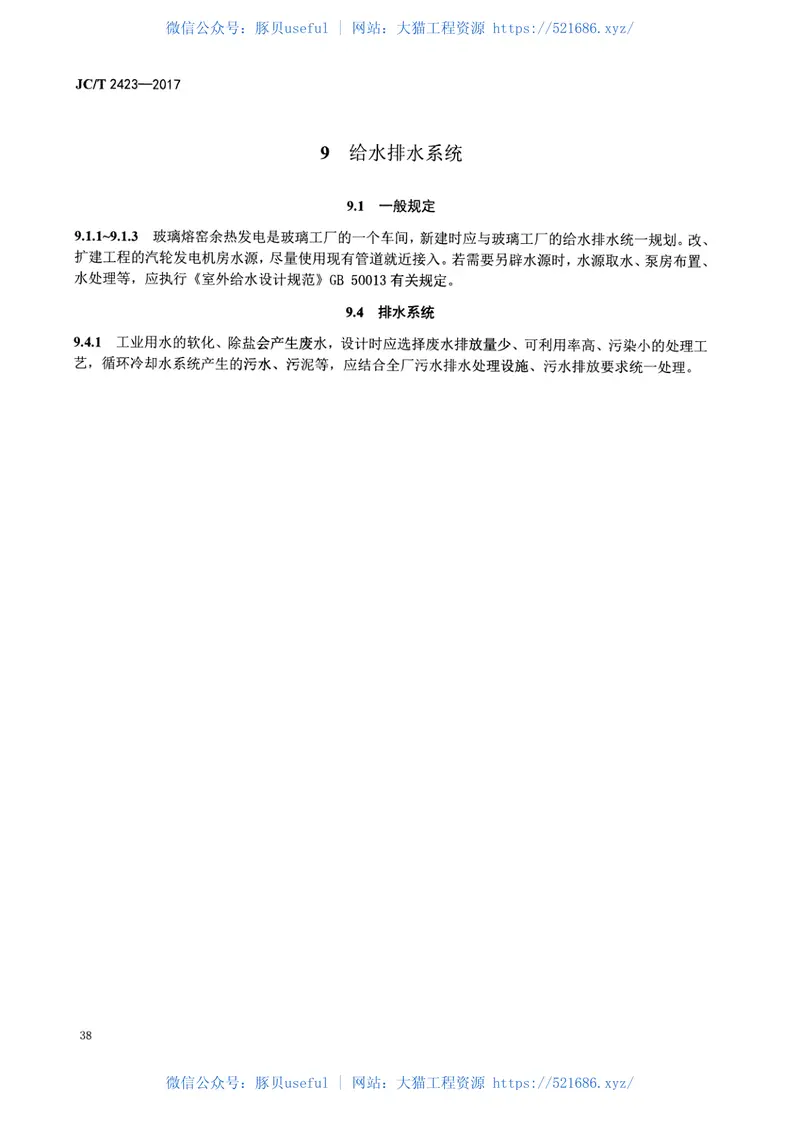 JCT2423-2017玻璃熔窑余热发电设计规范 预览图