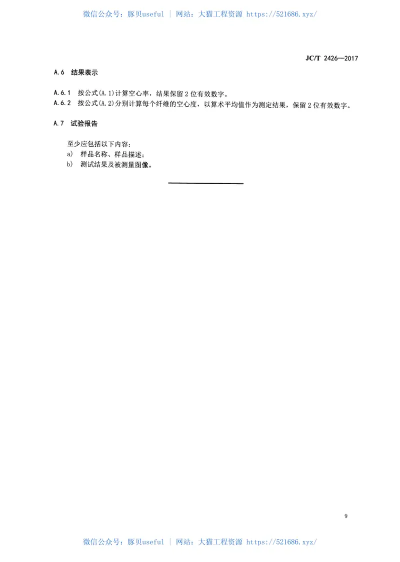 JCT2426-2017空心石英玻璃纤维纱 预览图