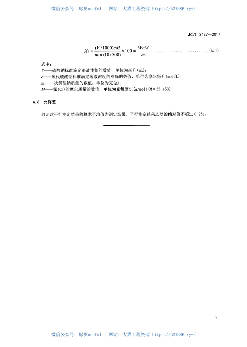 JCT2427-2017木塑复合材料耐氯水色牢度试验方法 预览图