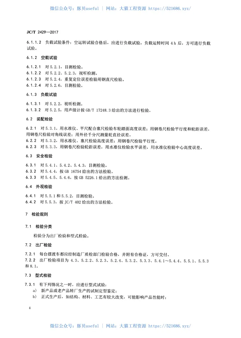 JCT2429-2017蒸压加气混凝土设备摆渡车 预览图