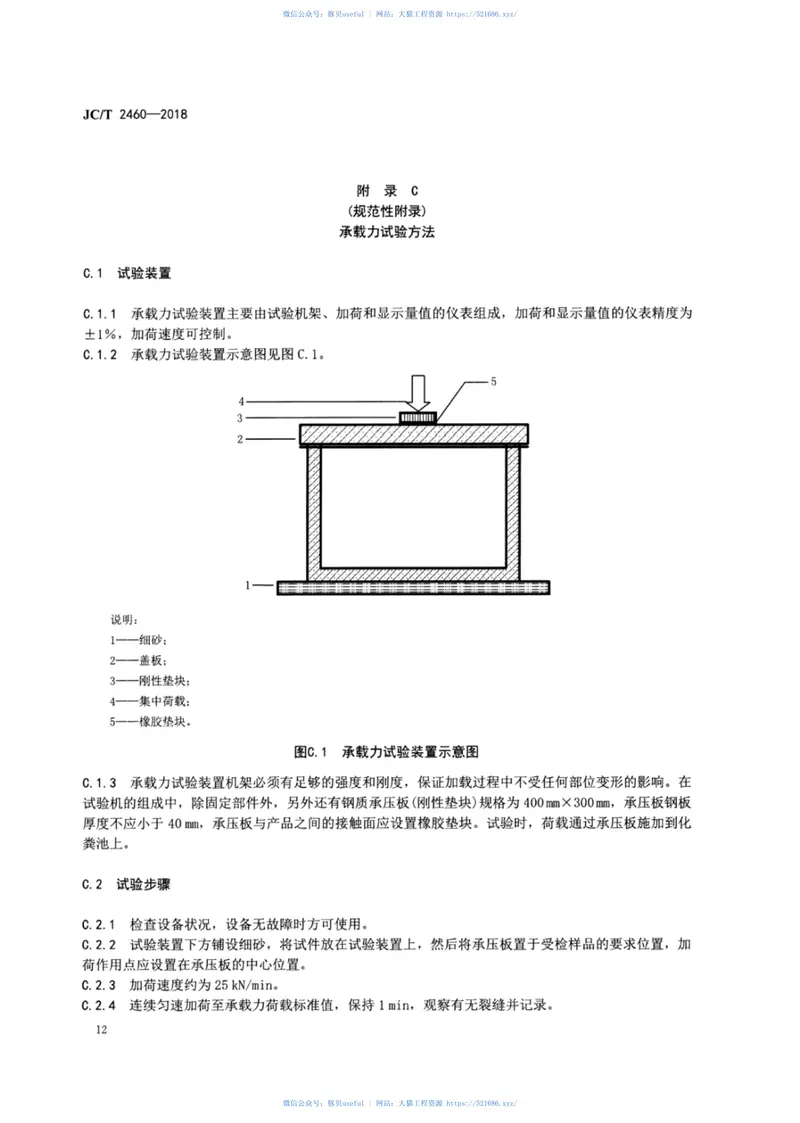 JCT2460-2018预制钢筋混凝土化粪池 预览图