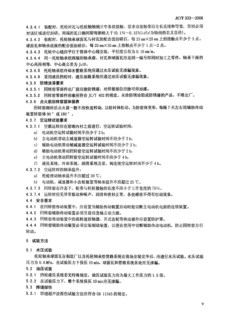 JCT333-2006水泥工业用回转窑 预览图