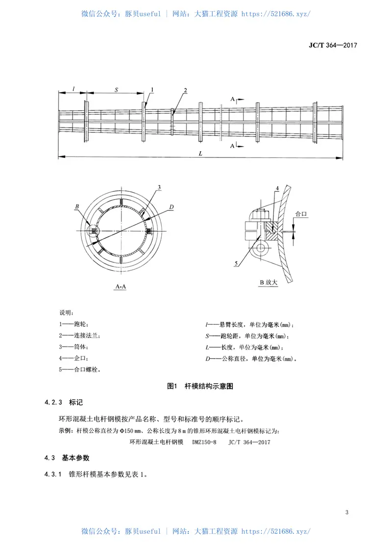 JCT364-2017环形混凝土电杆钢模 预览图