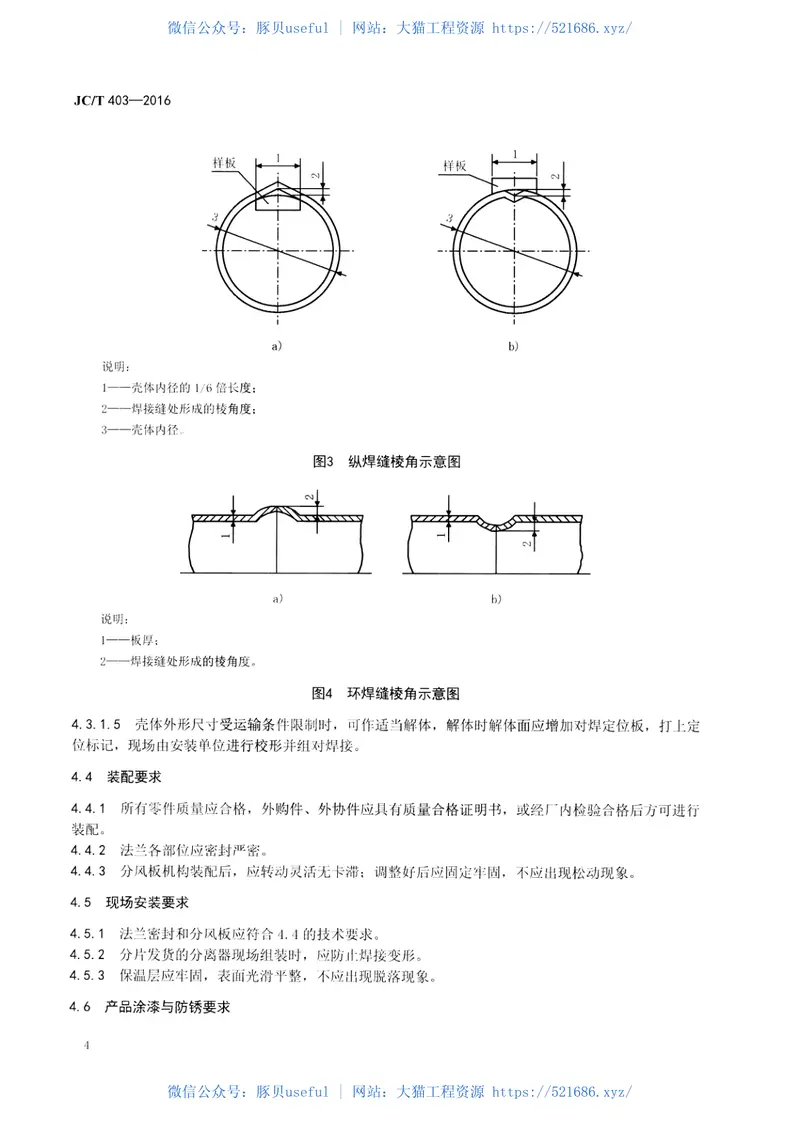 JCT403-2016水泥工业用旋风式分离器 预览图