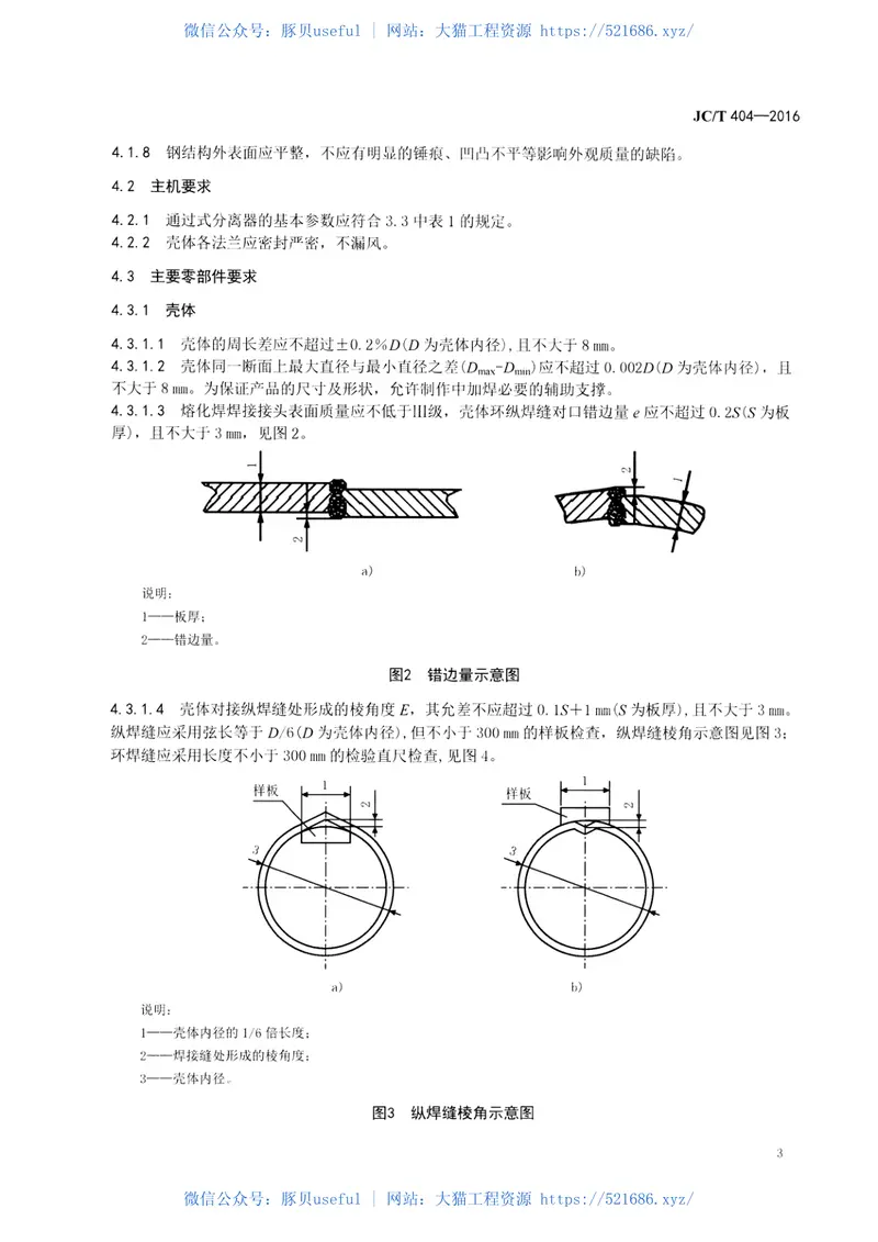 JCT404-2016水泥工业用通过式分离器 预览图