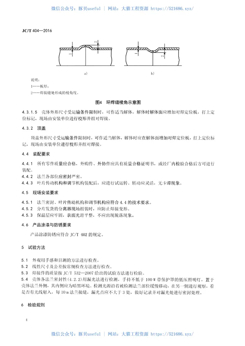 JCT404-2016水泥工业用通过式分离器 预览图