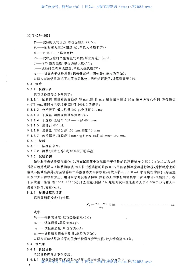 JCT407-2008加气混凝土用铝粉膏 预览图