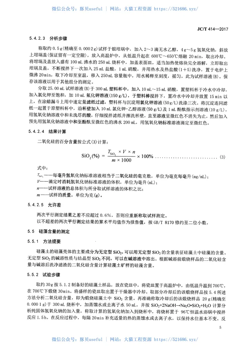 JCT414-2017硅藻土 预览图