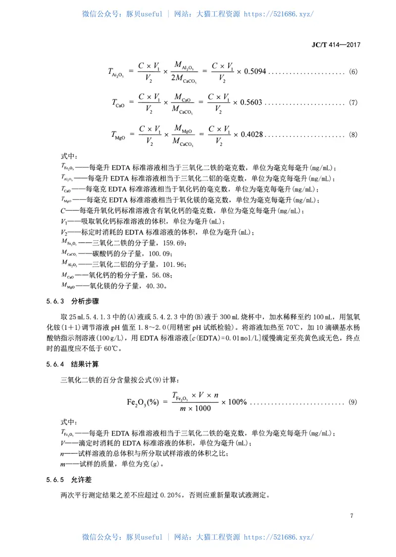 JCT414-2017硅藻土 预览图