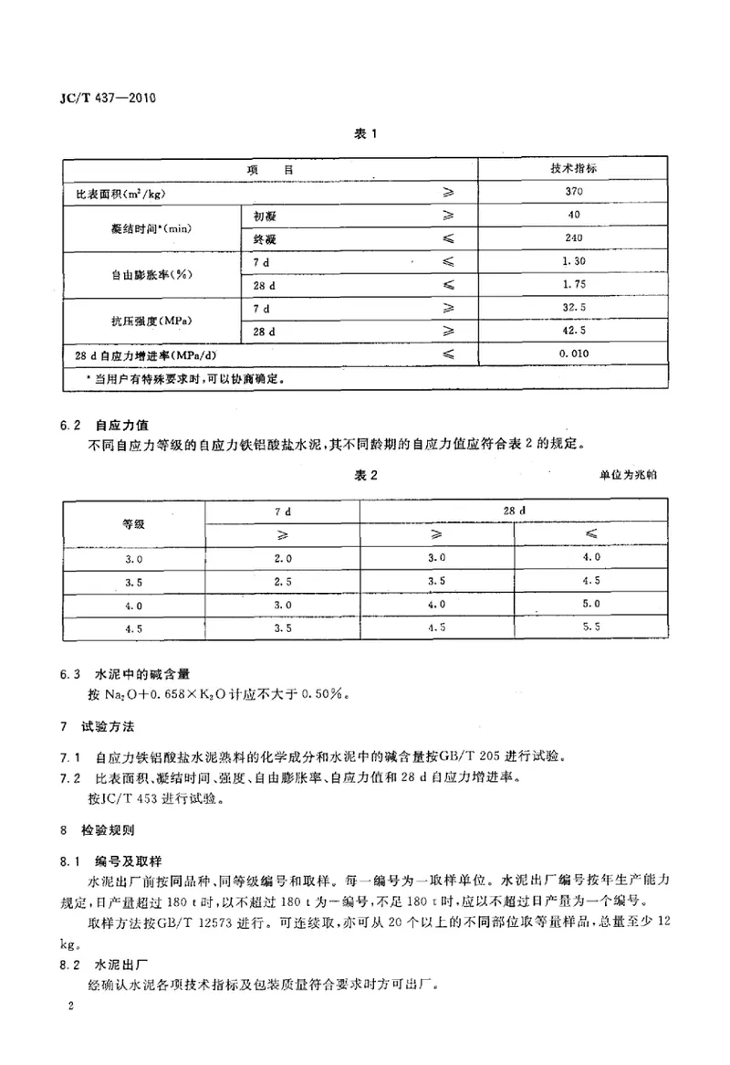 JCT437-2010自应力铁铝酸盐水泥 预览图