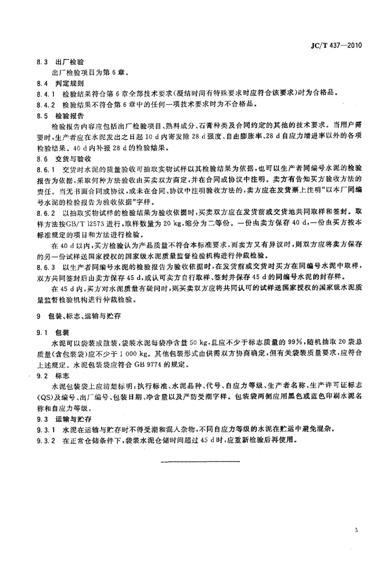 JCT437-2010自应力铁铝酸盐水泥 预览图