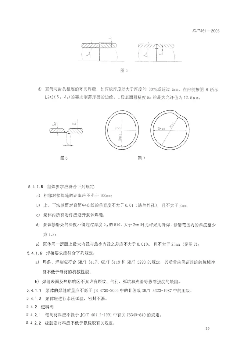 JCT461-2006水泥工业用仓式泵 预览图