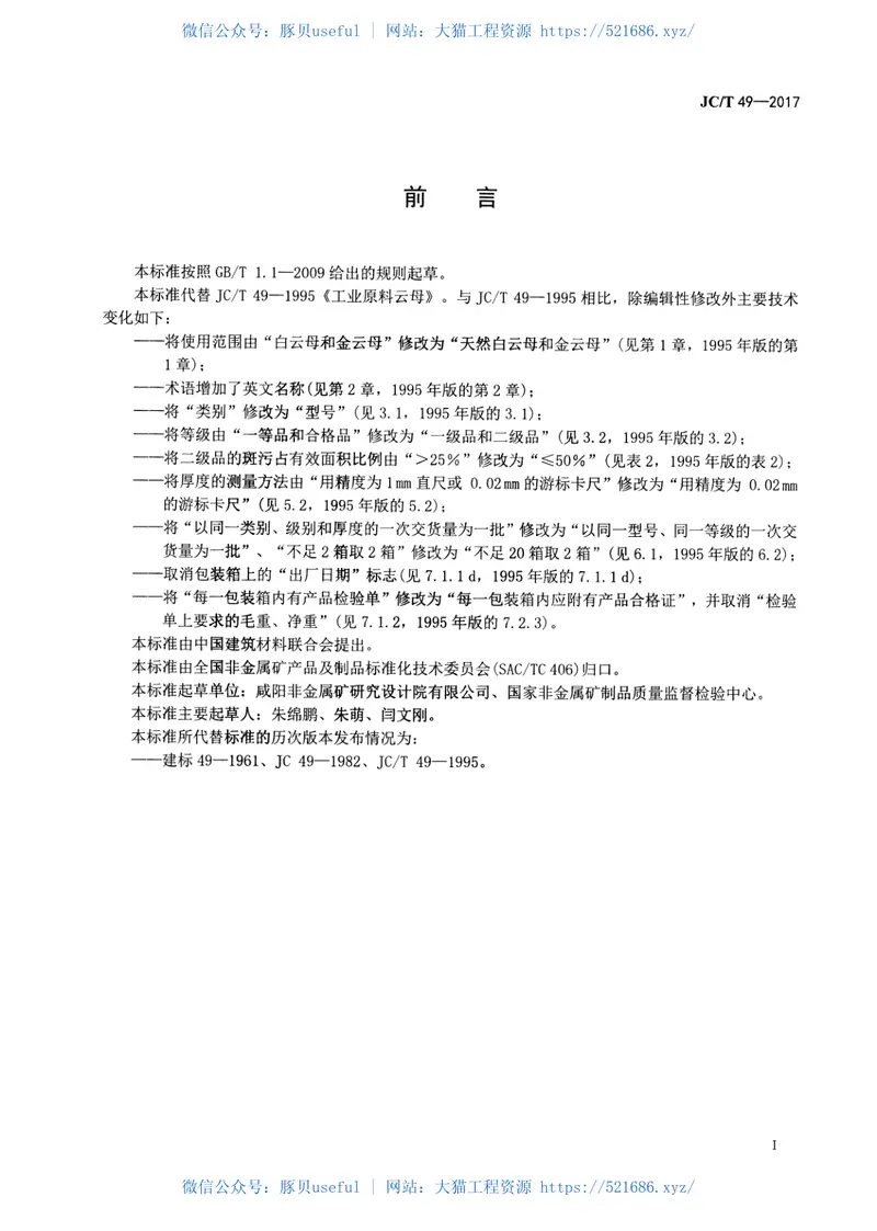 JCT49-2017工业原料云母 预览图