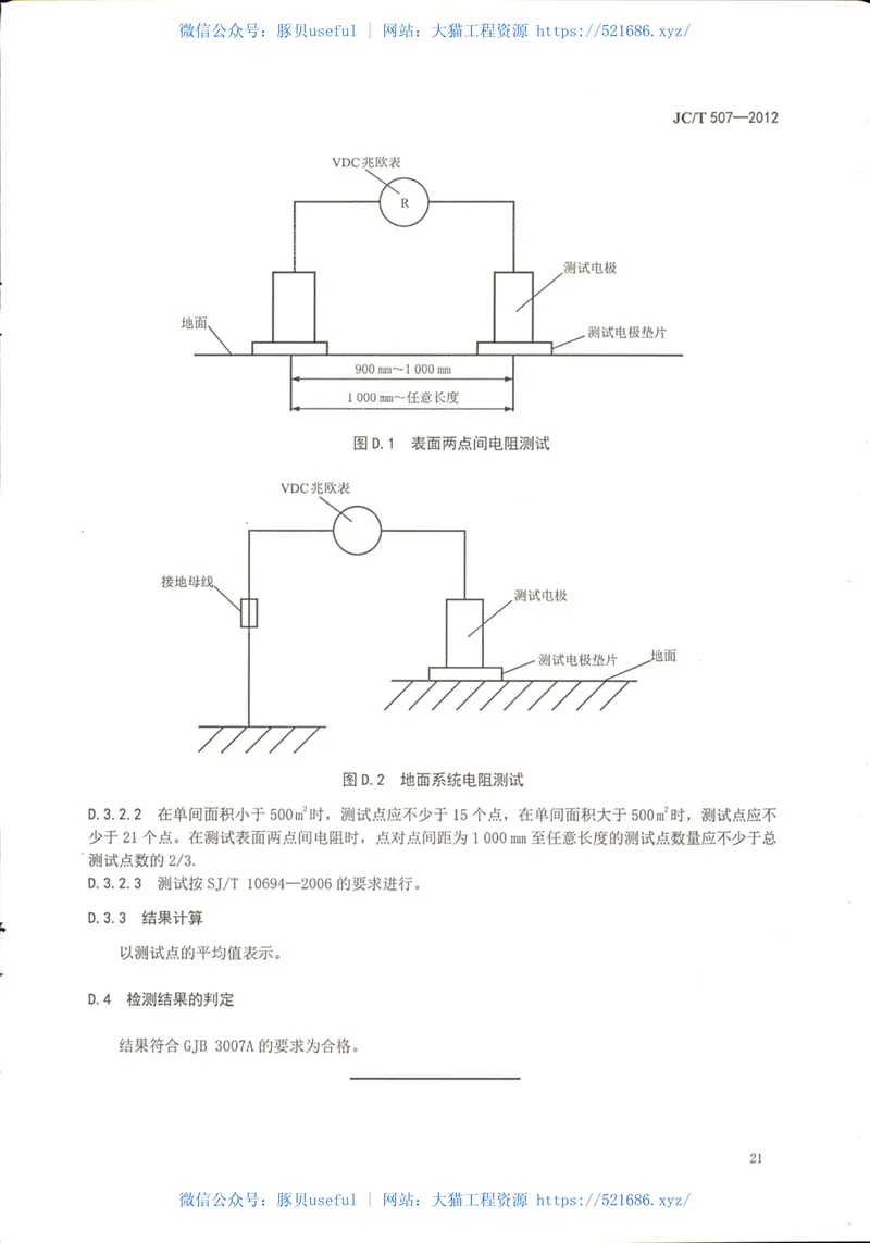 JCT507-2012建筑装饰用水磨石 预览图