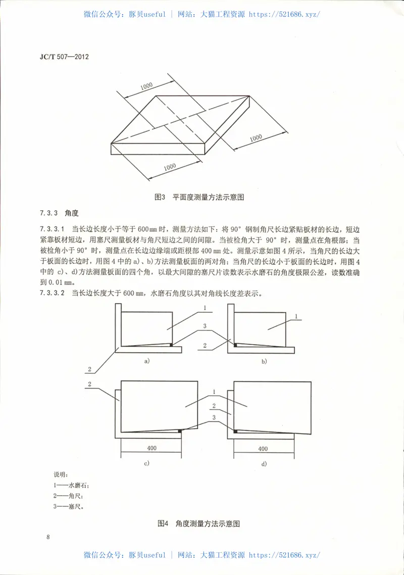JCT507-2012建筑装饰用水磨石 预览图