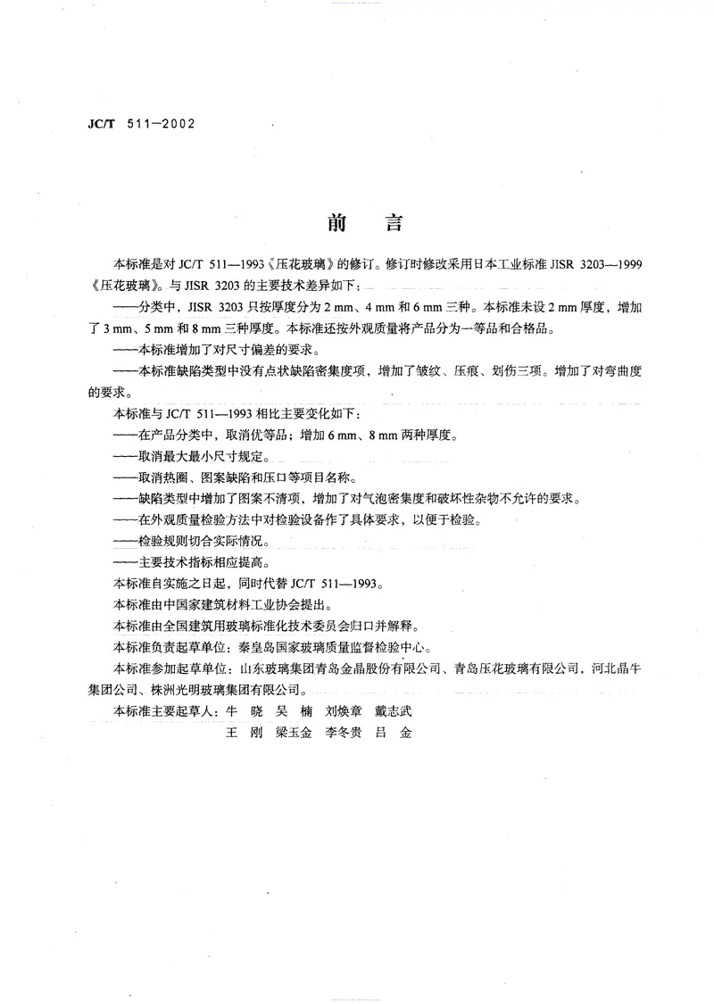 JCT511-2002压花玻璃 预览图