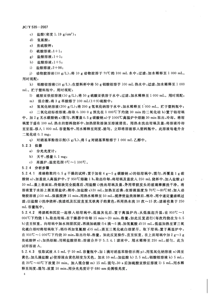 JCT535-2007硅灰石 预览图