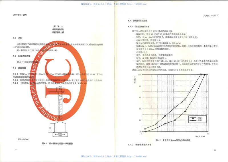 JCT547-2017陶瓷砖胶粘剂 预览图