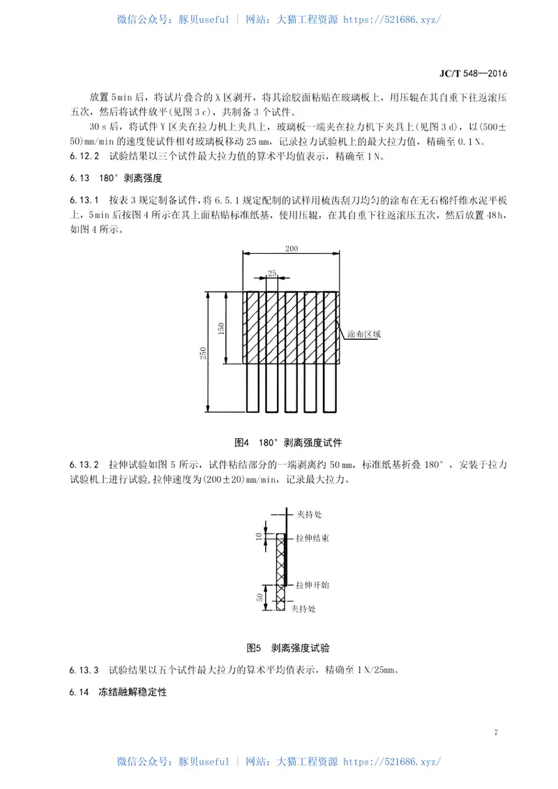 JCT548-2016壁纸胶粘剂 预览图