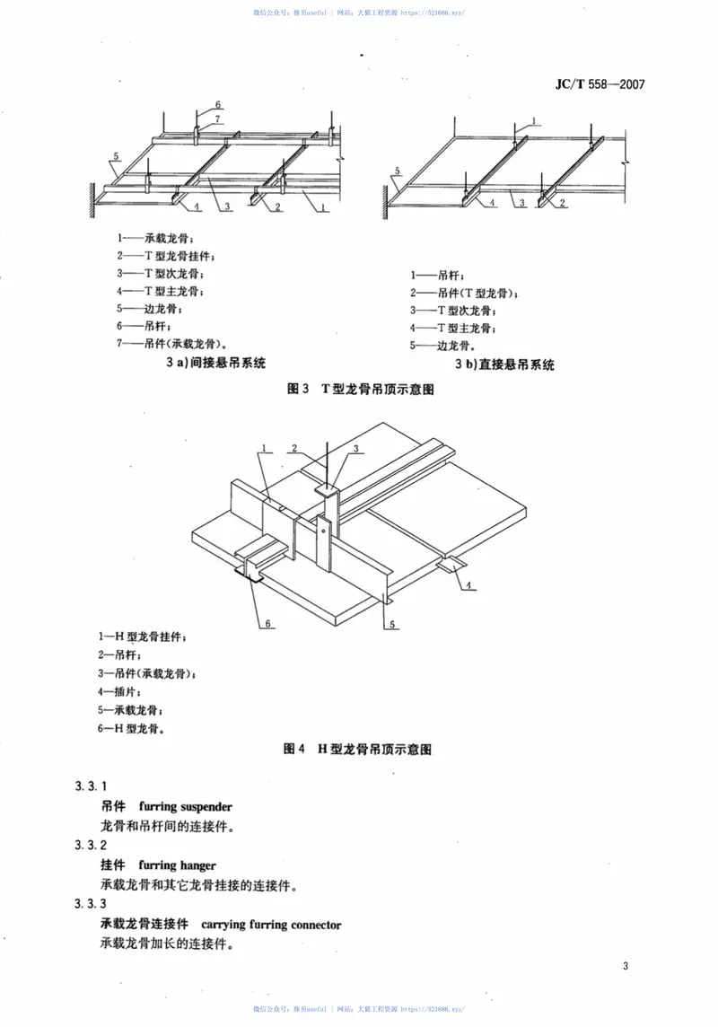 JCT558-2007建筑用轻钢龙骨配件 预览图