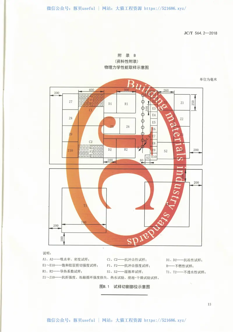 JCT564.2-2018纤维增强硅酸钙板第2部分：温石棉硅酸钙板 预览图