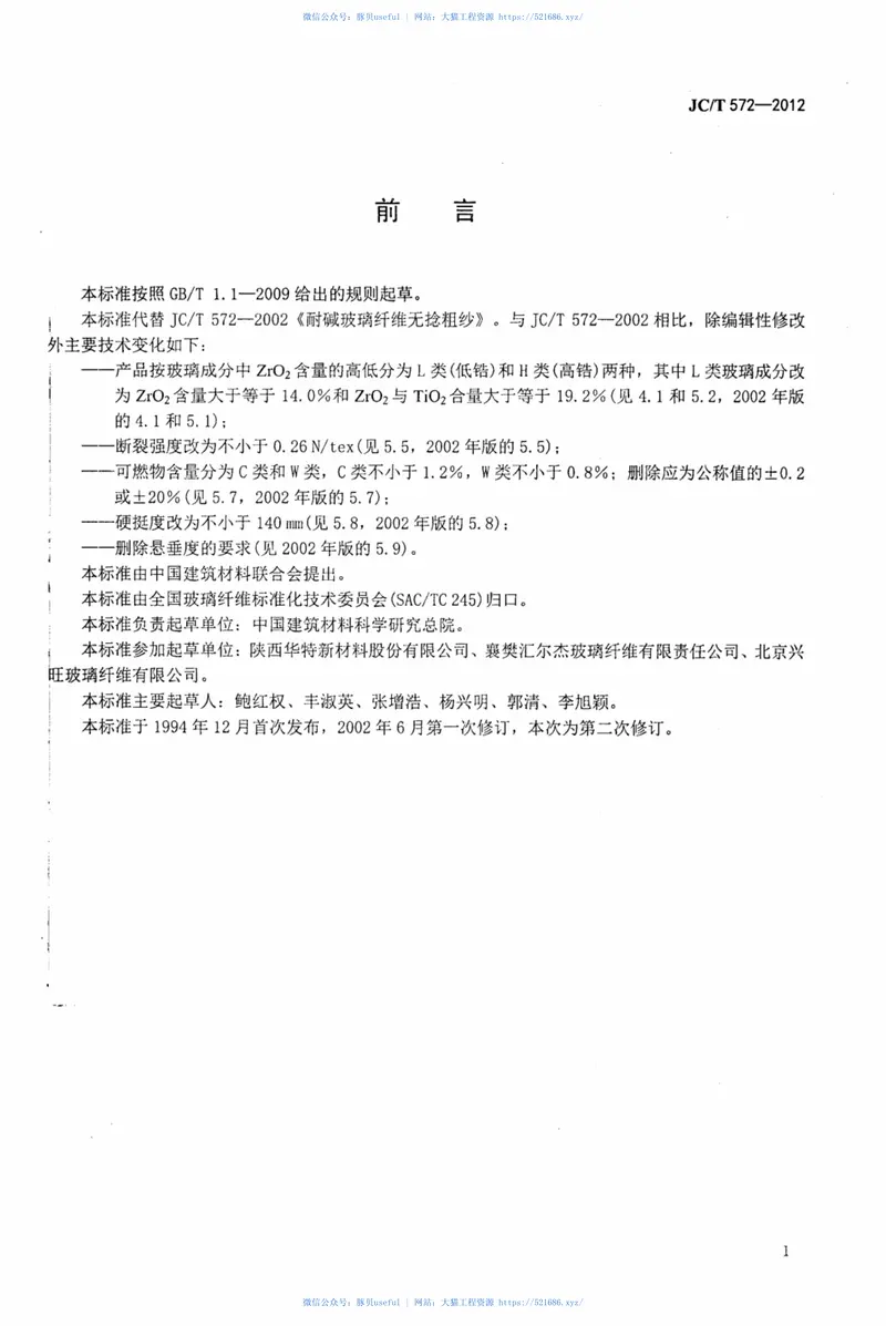 JCT572-2012耐碱玻璃纤维无捻粗纱 预览图