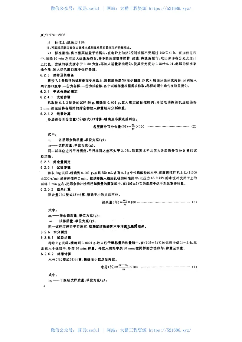 JCT574-2006海泡石 预览图