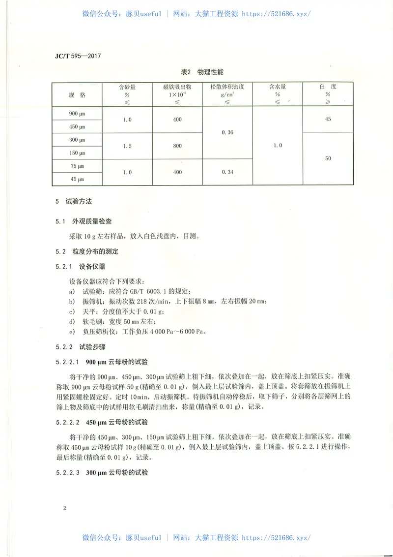 JCT595-2017干磨云母粉 预览图