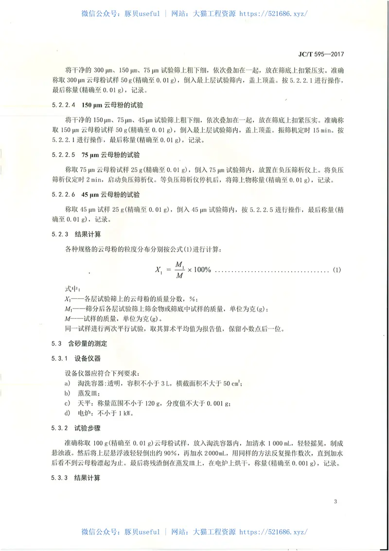 JCT595-2017干磨云母粉 预览图
