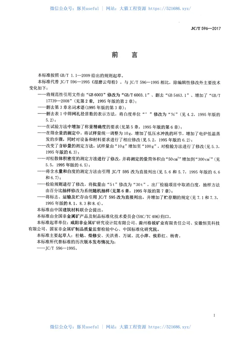 JCT596-2017湿磨云母粉 预览图