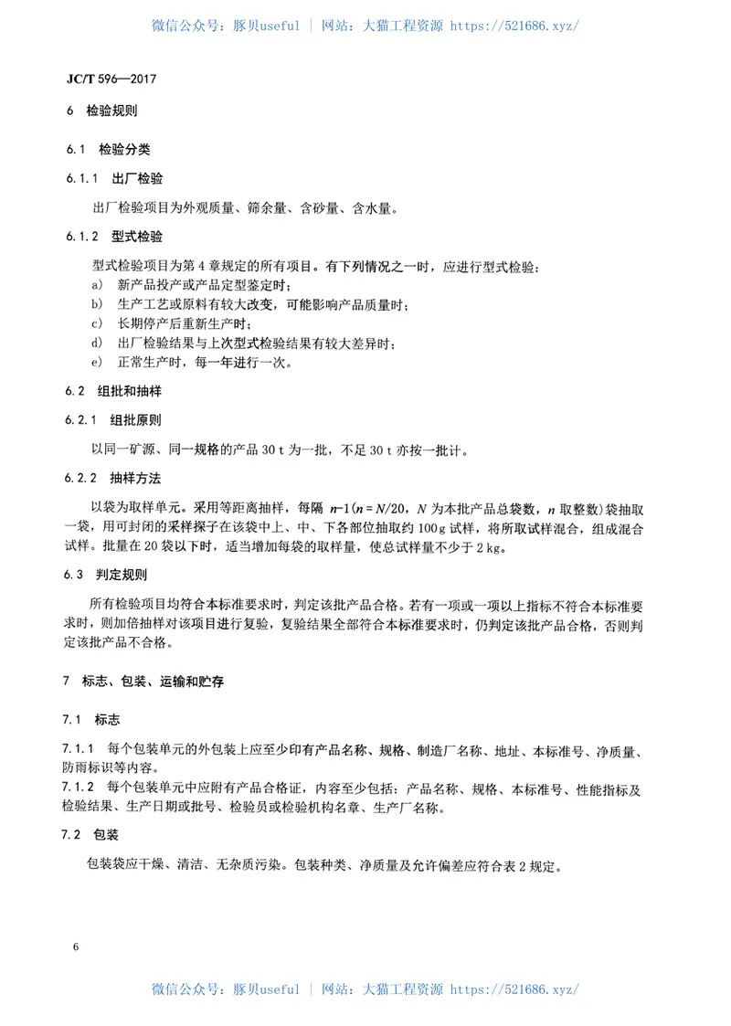JCT596-2017湿磨云母粉 预览图
