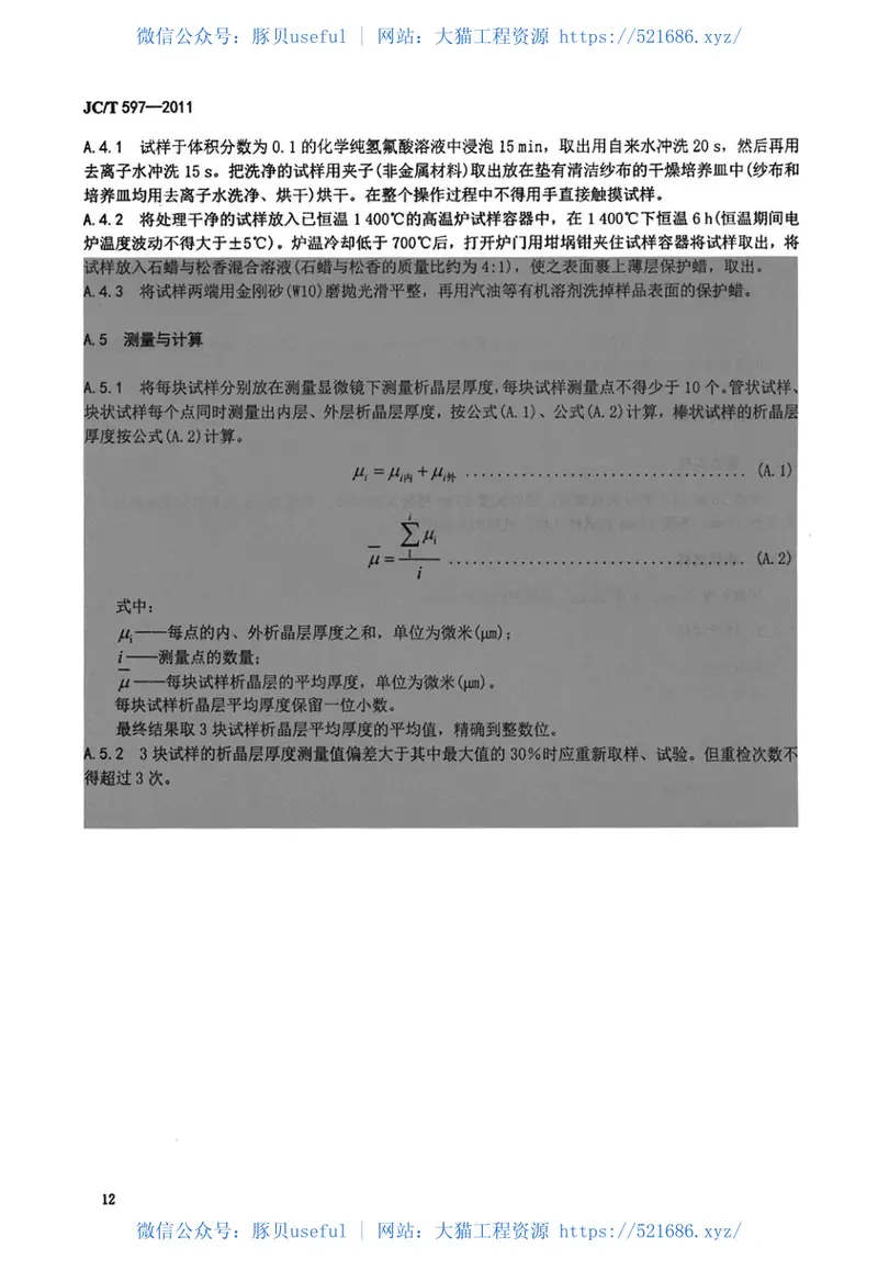 JCT597-2011半导体用透明石英玻璃管 预览图